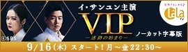 VIP